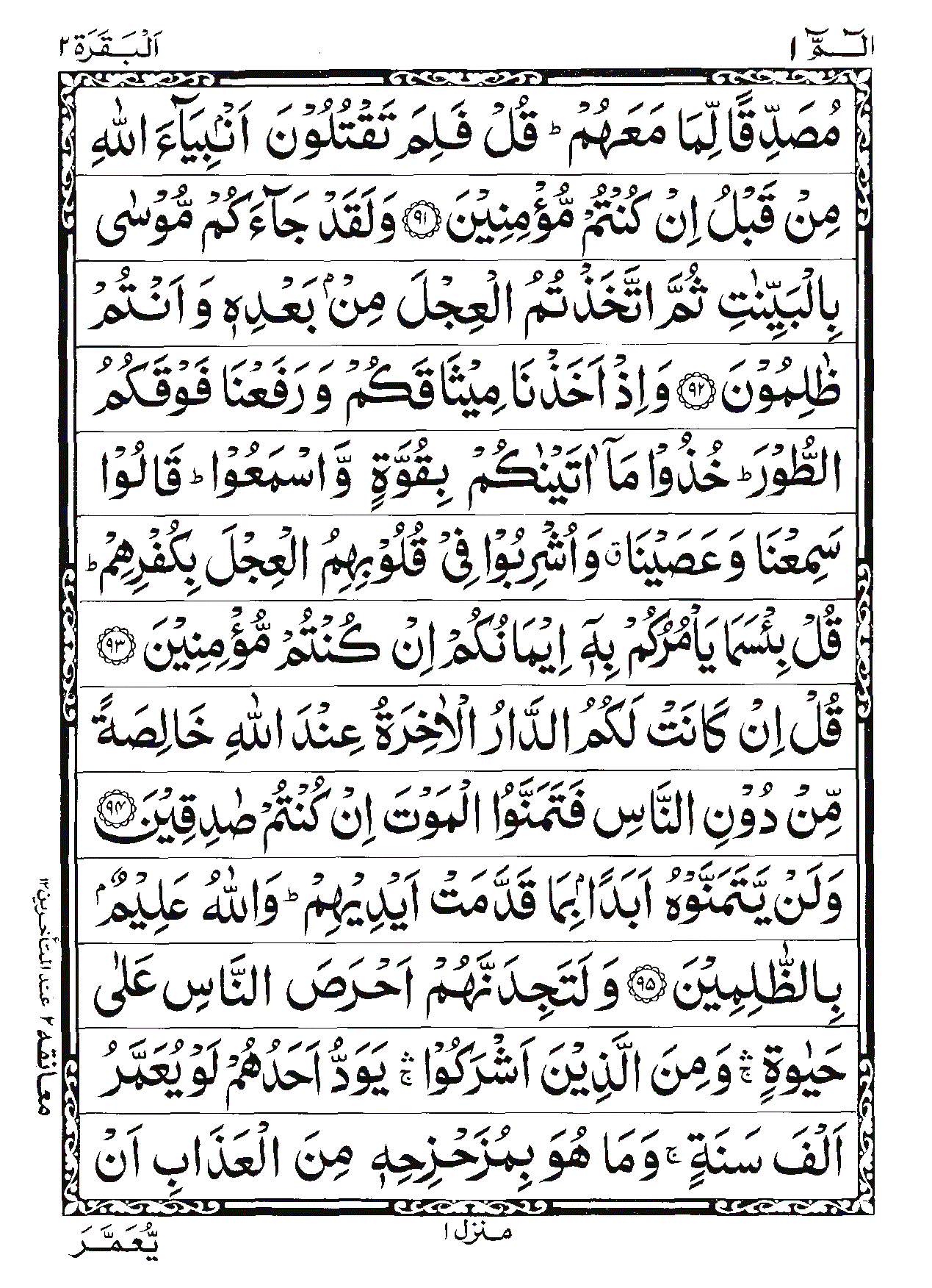 Surah Al-Baqarah Page 17